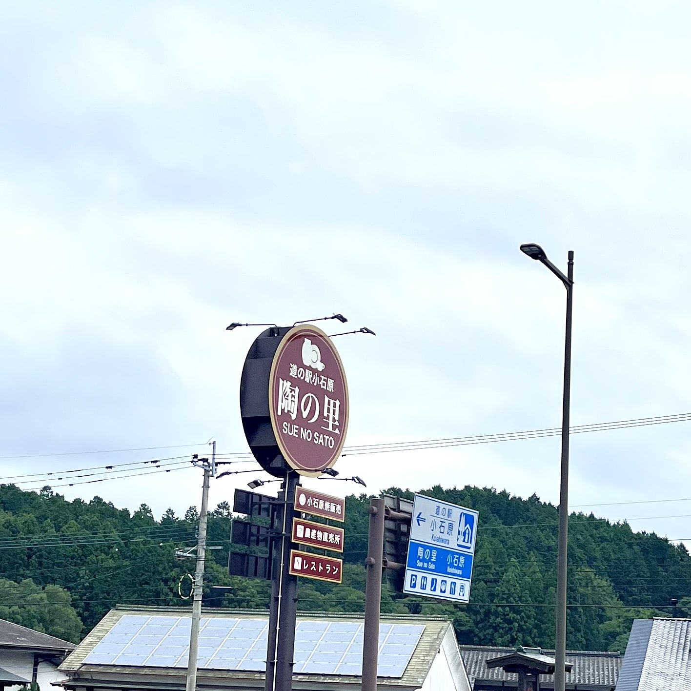 看板 道の駅