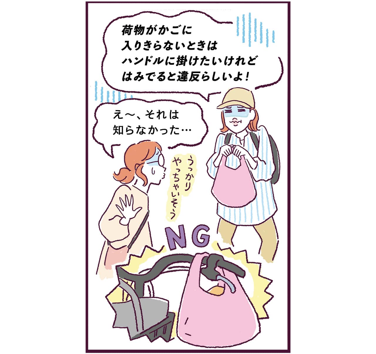 自転車の新交通ルールにLEE読者もとまどってる！ 4コマ目