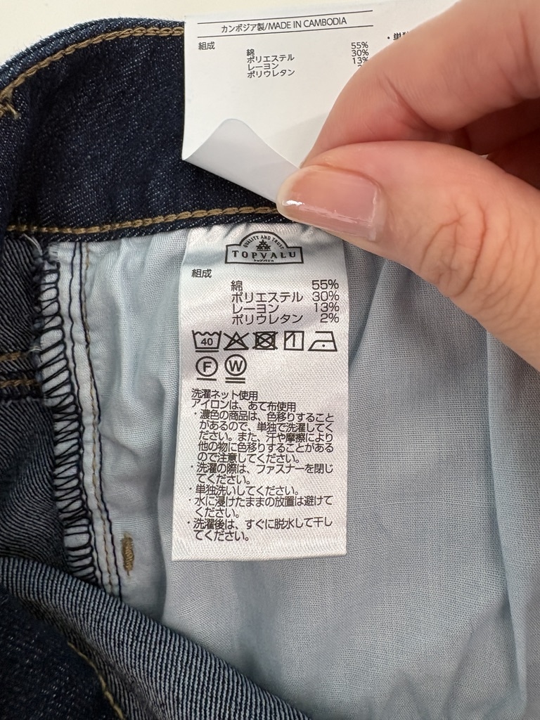 イオン1000円デニムの試着レビュー。コイアオのストレート、洗濯表示