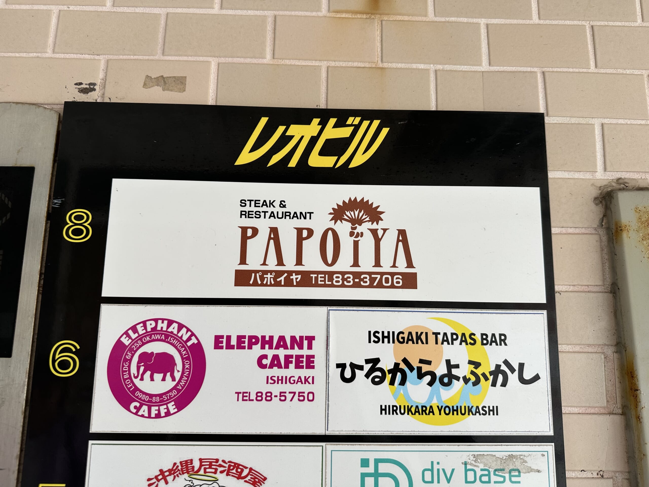 石垣島グルメ 石垣牛ステーキ パポイヤ