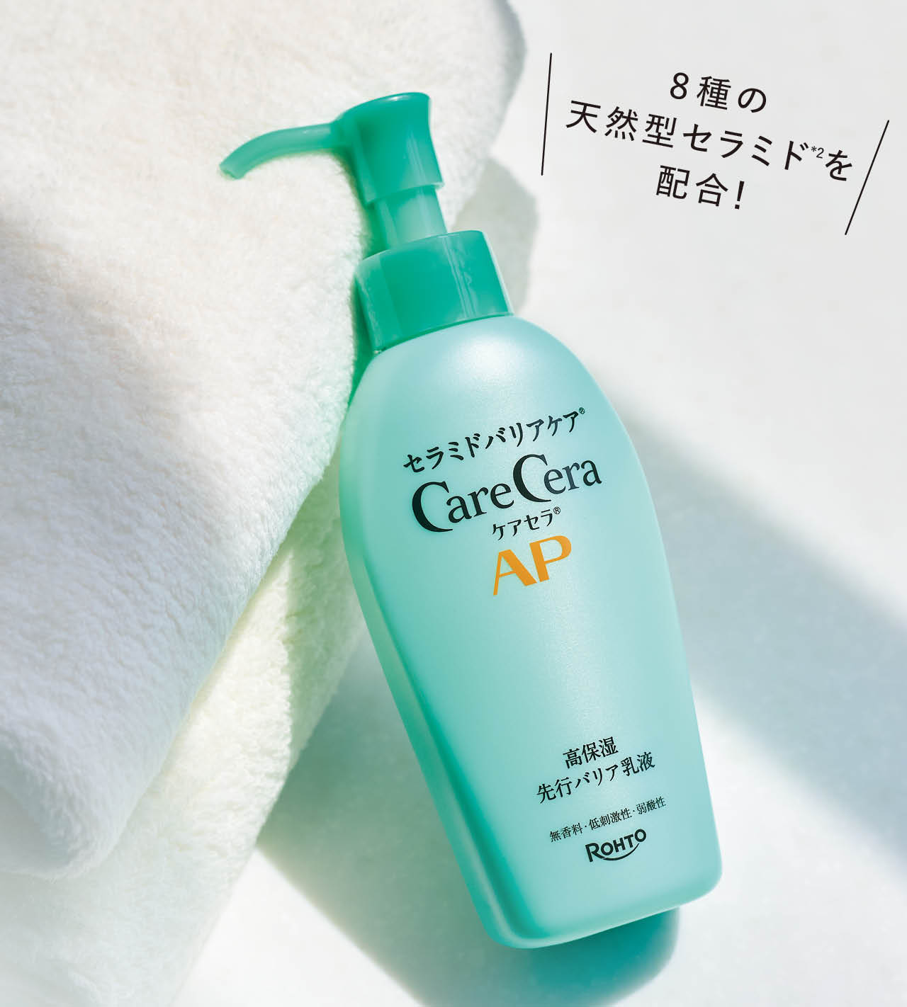 8種の天然型セラミド*2を配合!