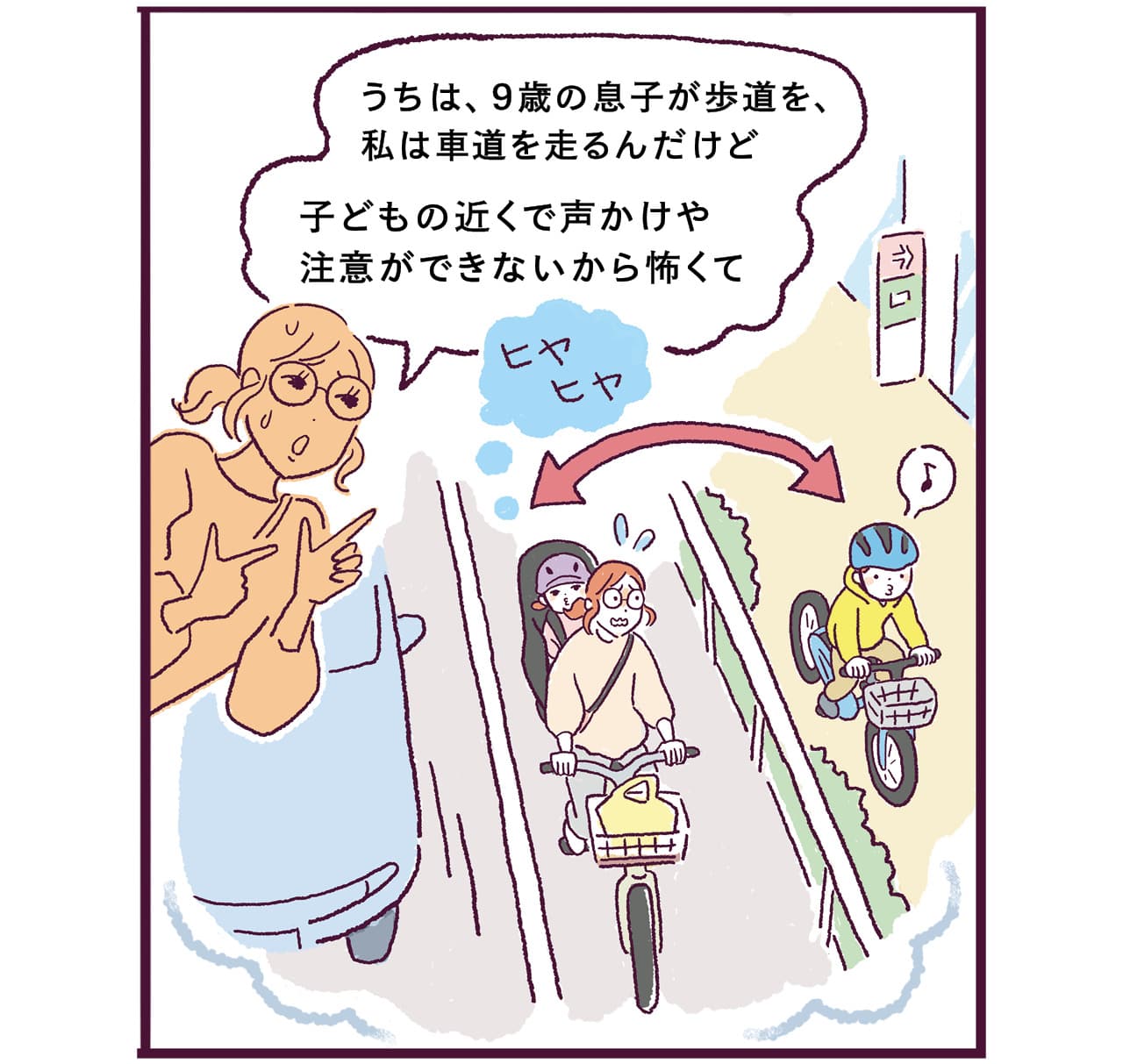 自転車の新交通ルールにLEE読者もとまどってる！ 3コマ目