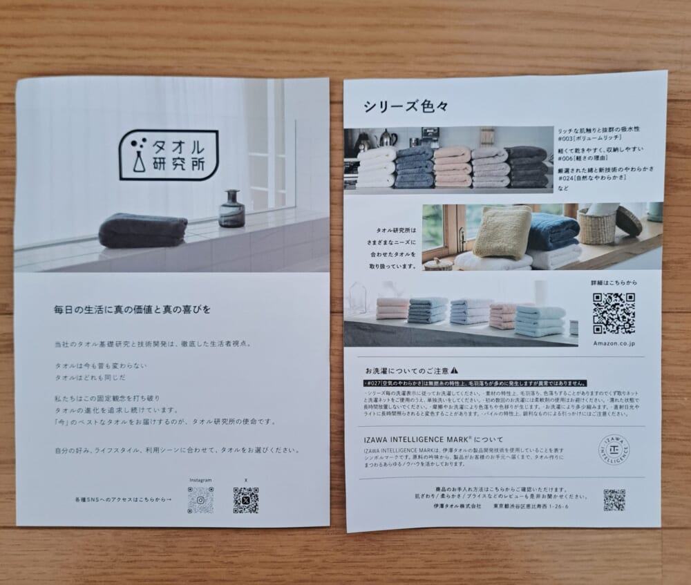タオル研究所のラインナップ