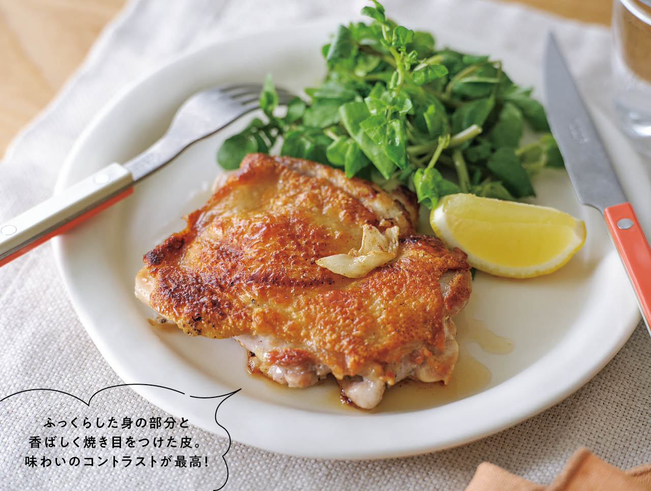 チキンステーキ