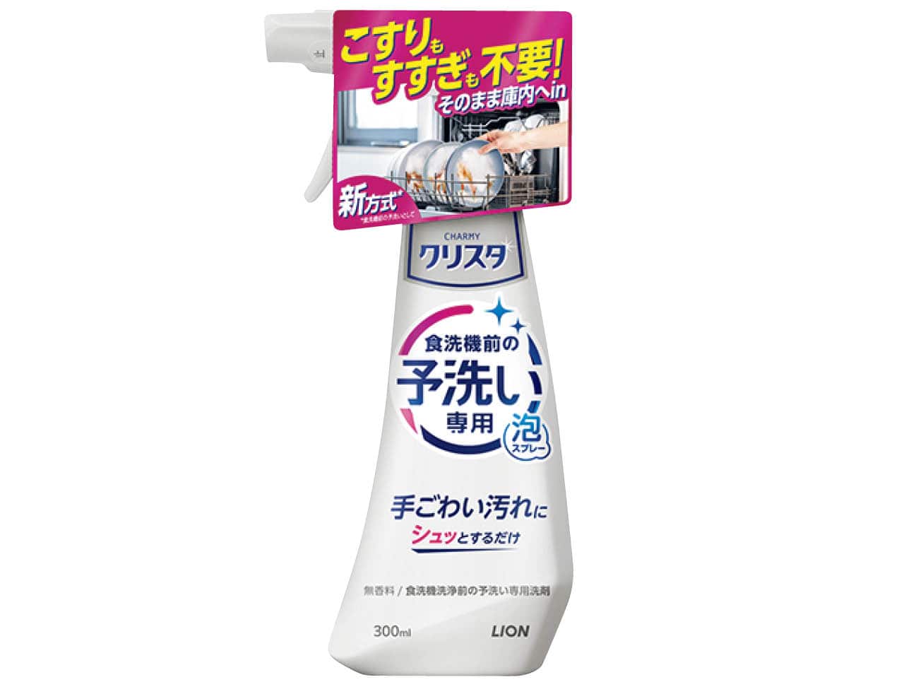 CHARMY クリスタ 予洗い専用泡スプレー/ライオン