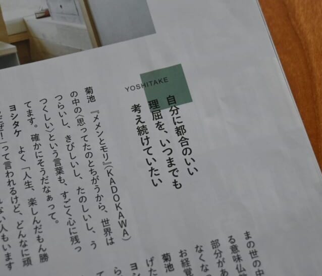 LEE10月号 ヨシタケシンスケ 菊池亜希子 対談2