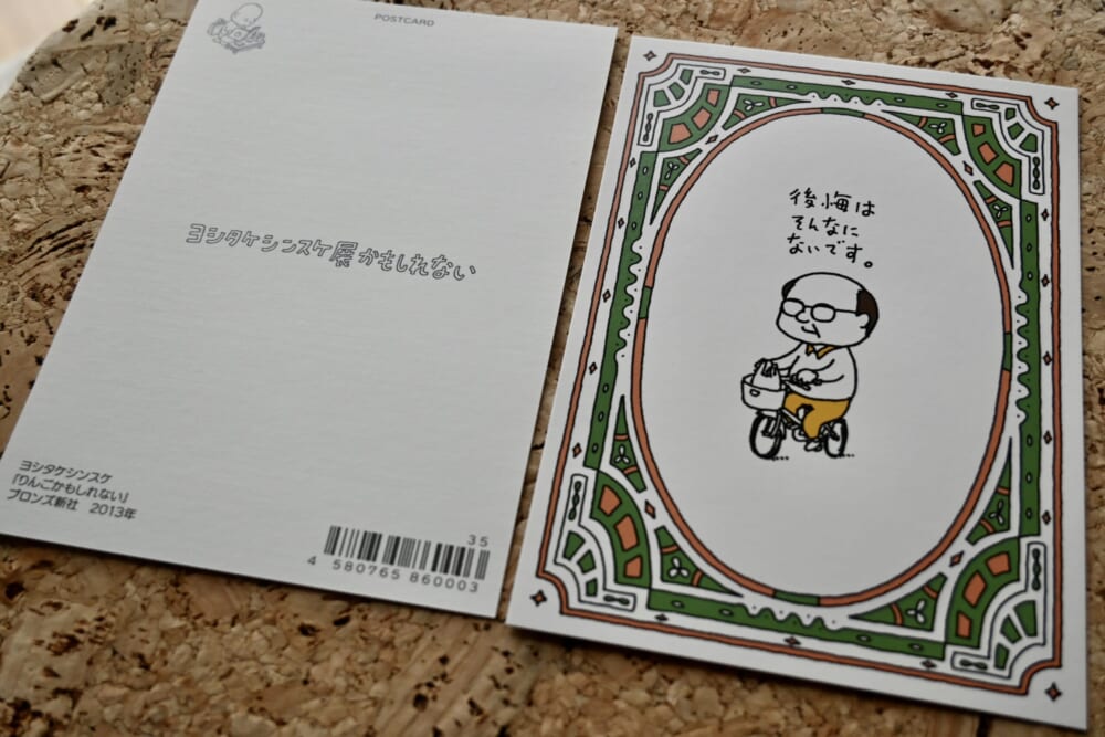 ヨシタケシンスケ展 かもしれない 図録 ポストカード
