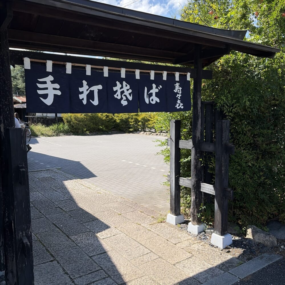 お蕎麦屋さん