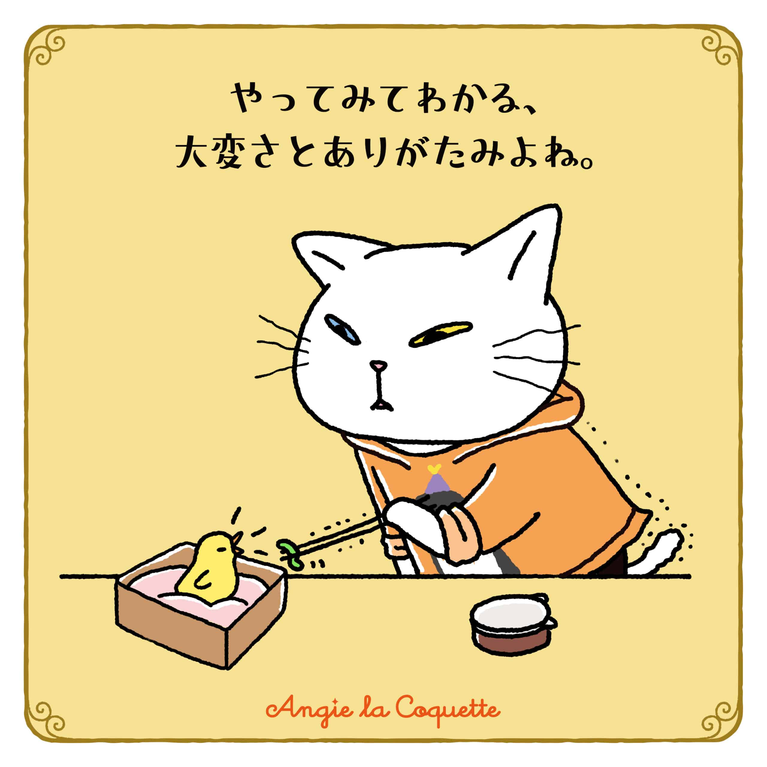アンジー「やってみてわかる、大変さとありがたみよね。」