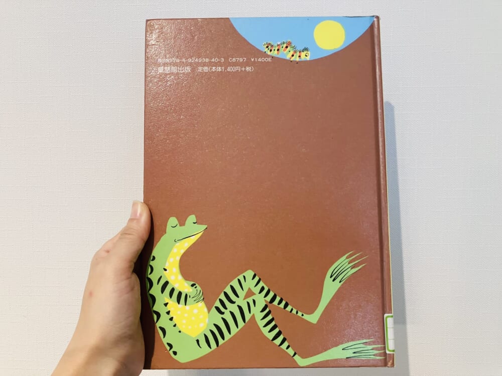 せかいのはてってどこですか?
絵本