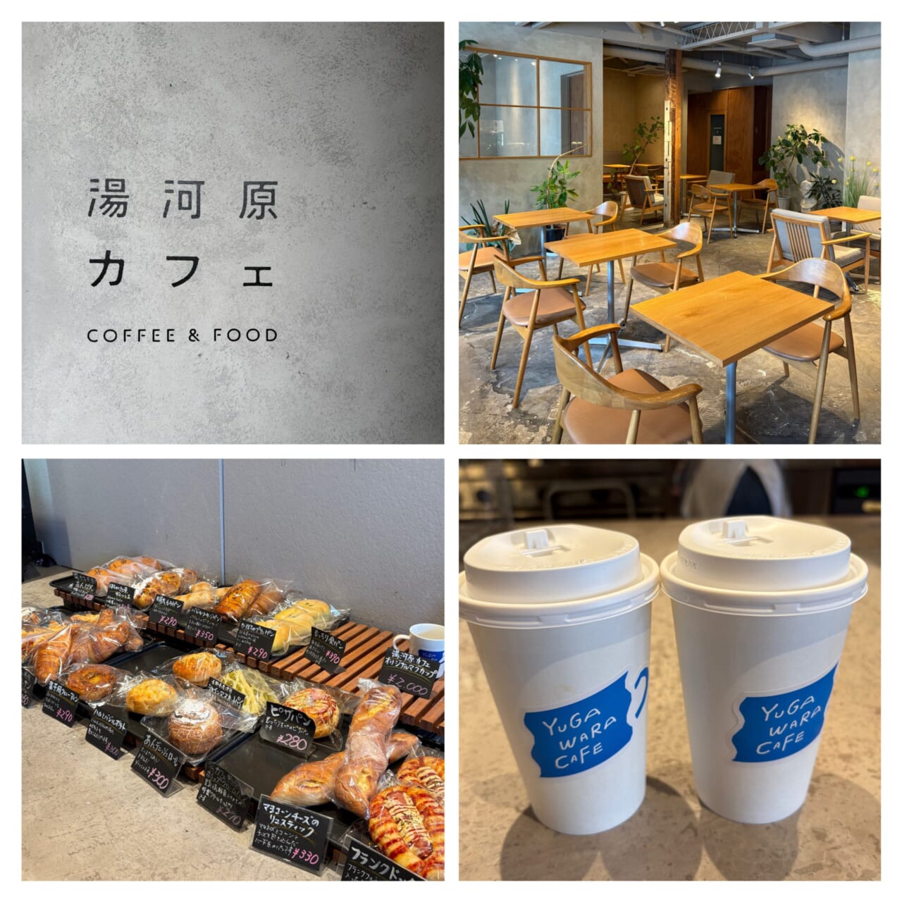 湯河原カフェ 湯河原駅 湯河原旅行