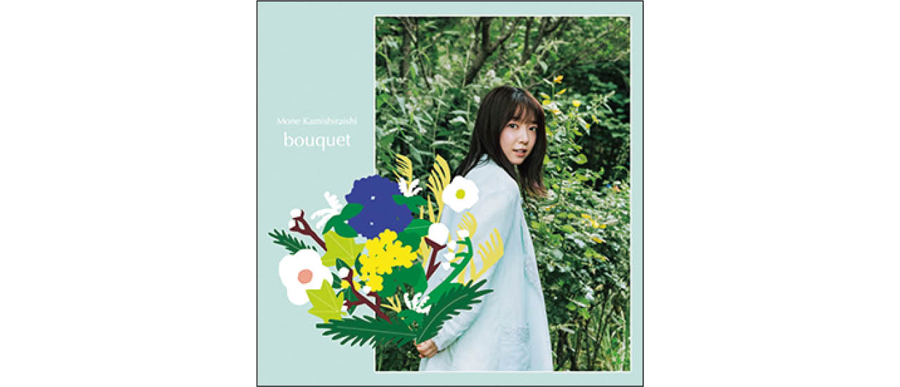 『bouquet』上白石萌音