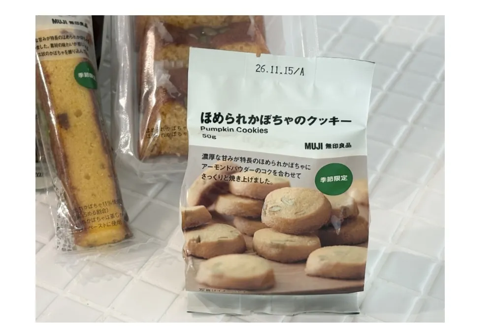 無印良品「ほめられかぼちゃのクッキー」パッケージ