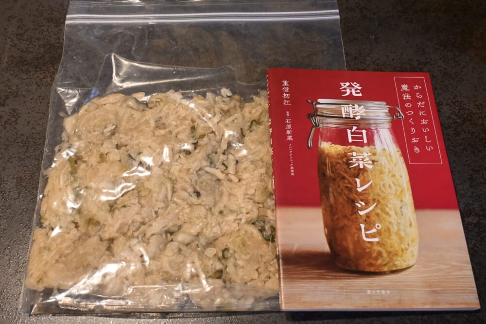 重信初江 レシピ 発酵白菜
