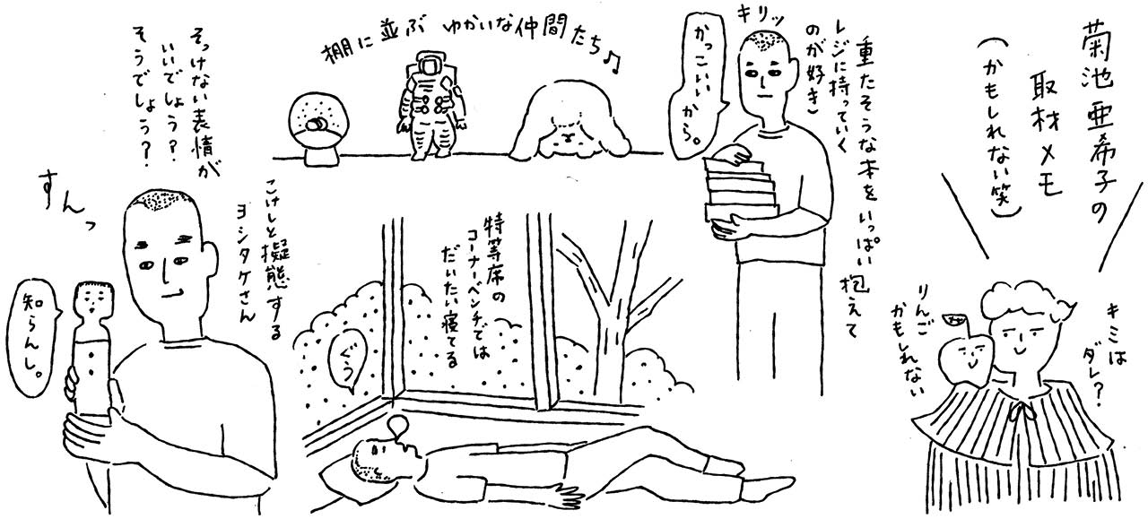 菊池亜希子さんの取材メモイラスト