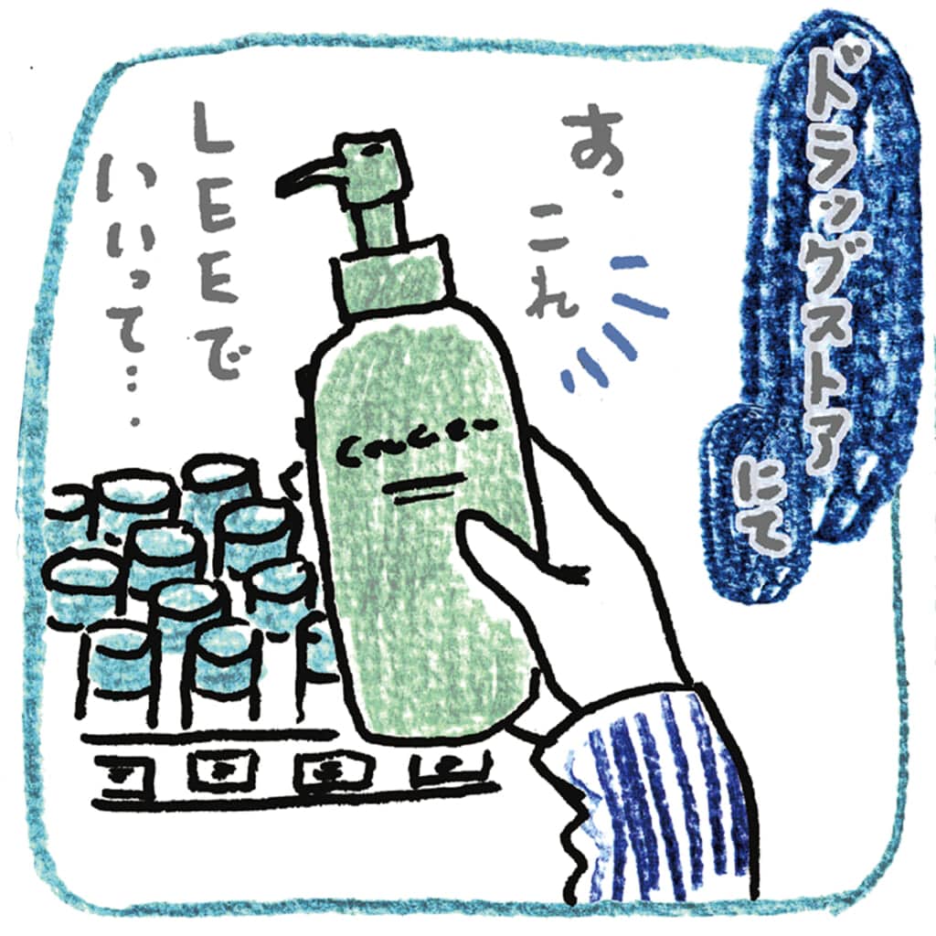 ドラッグストアにて、あ、これLEEでいいって…