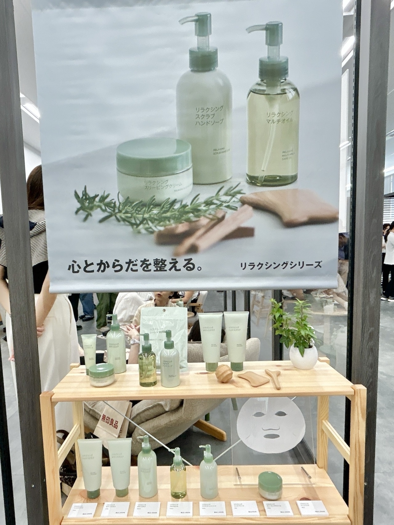 無印良品「リラクシングシリーズ」展示
