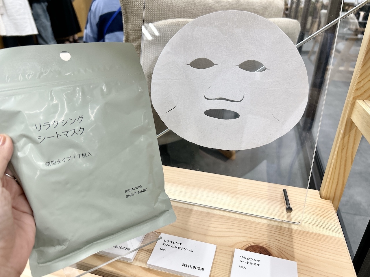 リラクシング シートマスク
