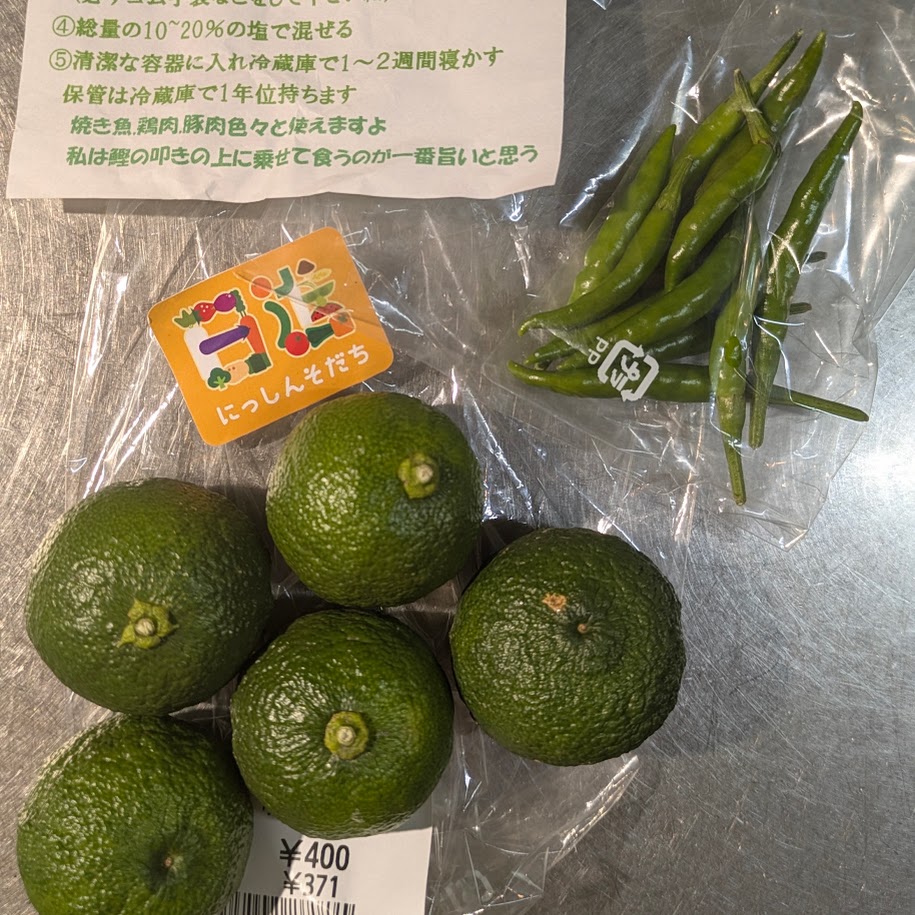 柚子胡椒 日進 産直市場