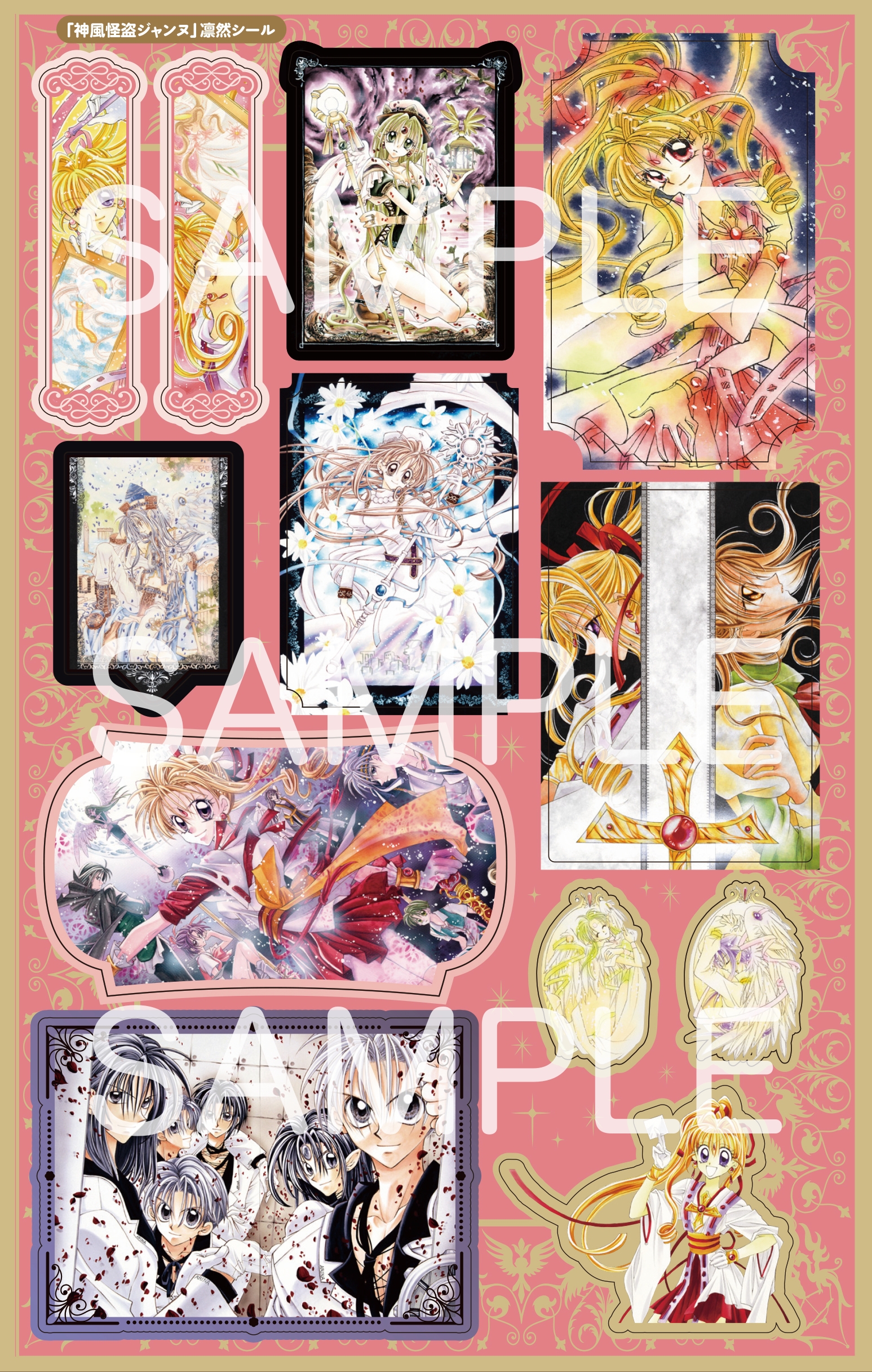 漫画家・種村有菜さんの画業30周年記念となる『種村有菜きらめきシールブック』怪盗ジャンヌシール