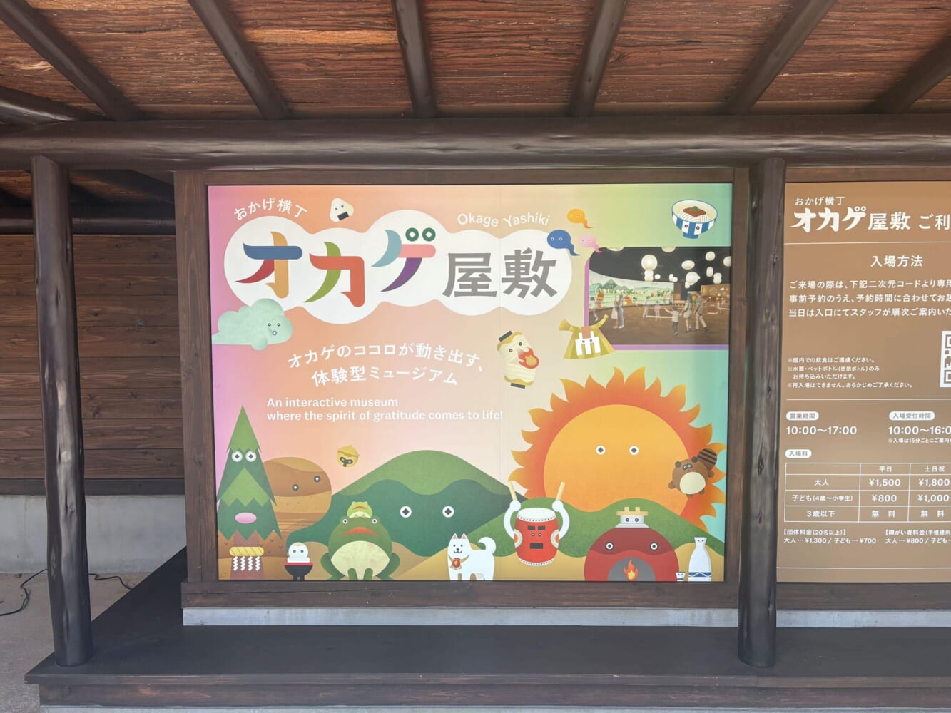 伊勢　おかげ横丁　オカゲ屋敷