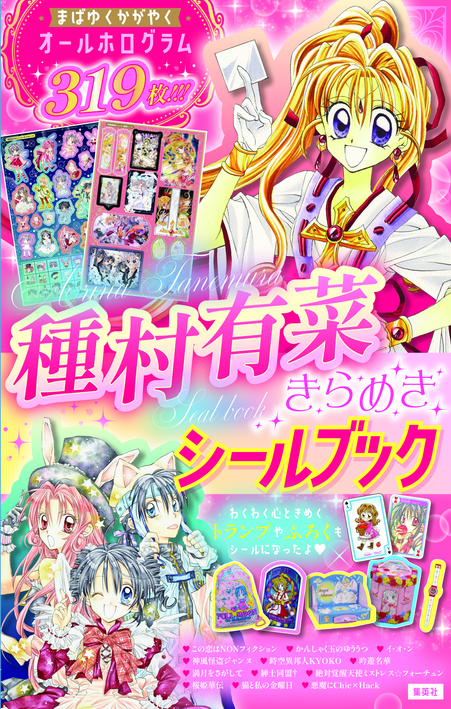 平成少女を魅了した漫画『神風怪盗ジャンヌ』『満月をさがして』が