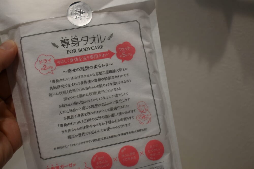 おぼろタオル　専身タオル　パッケージ