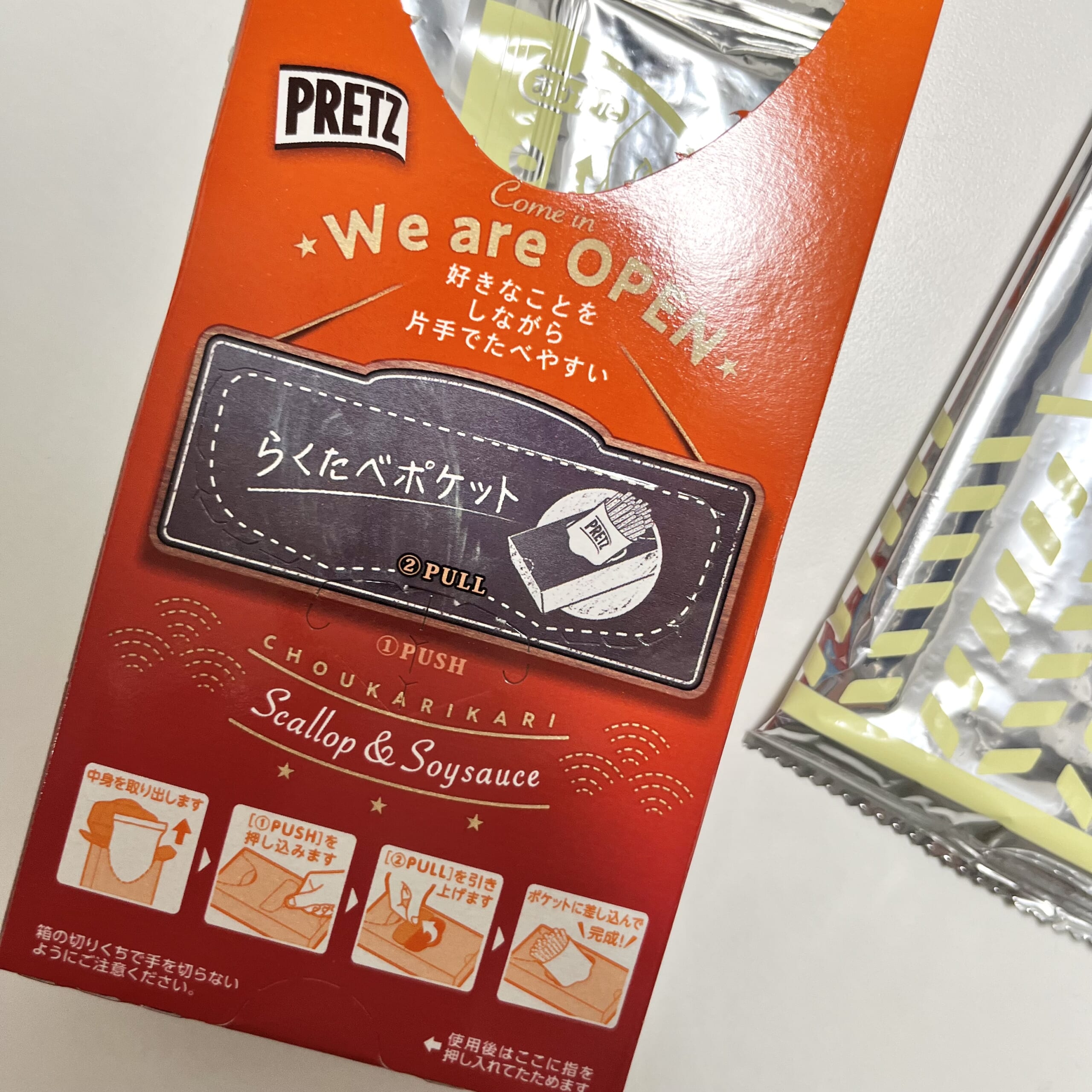 プリッツ　お菓子　箱
