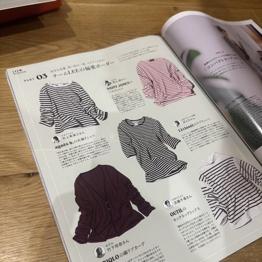 LEE2026年10月号 ボーダー特集