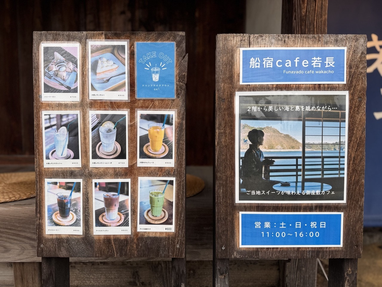 御手洗の古民家カフェ「船宿カフェ 若長」メニュー