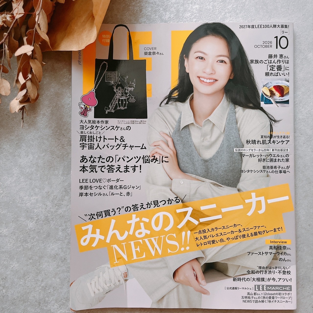 LEE10月号 最新号 雑誌