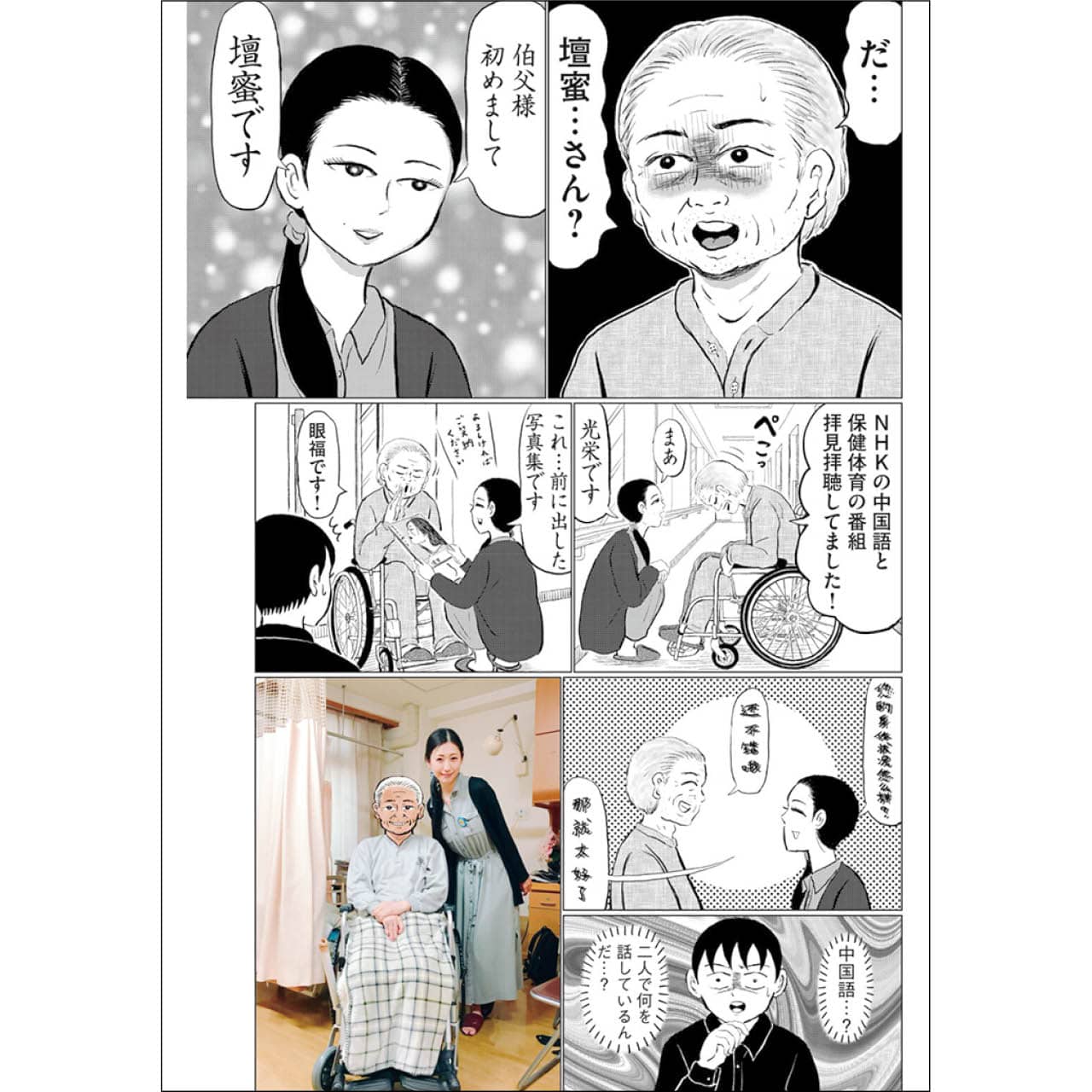 『「壇蜜」』漫画カット