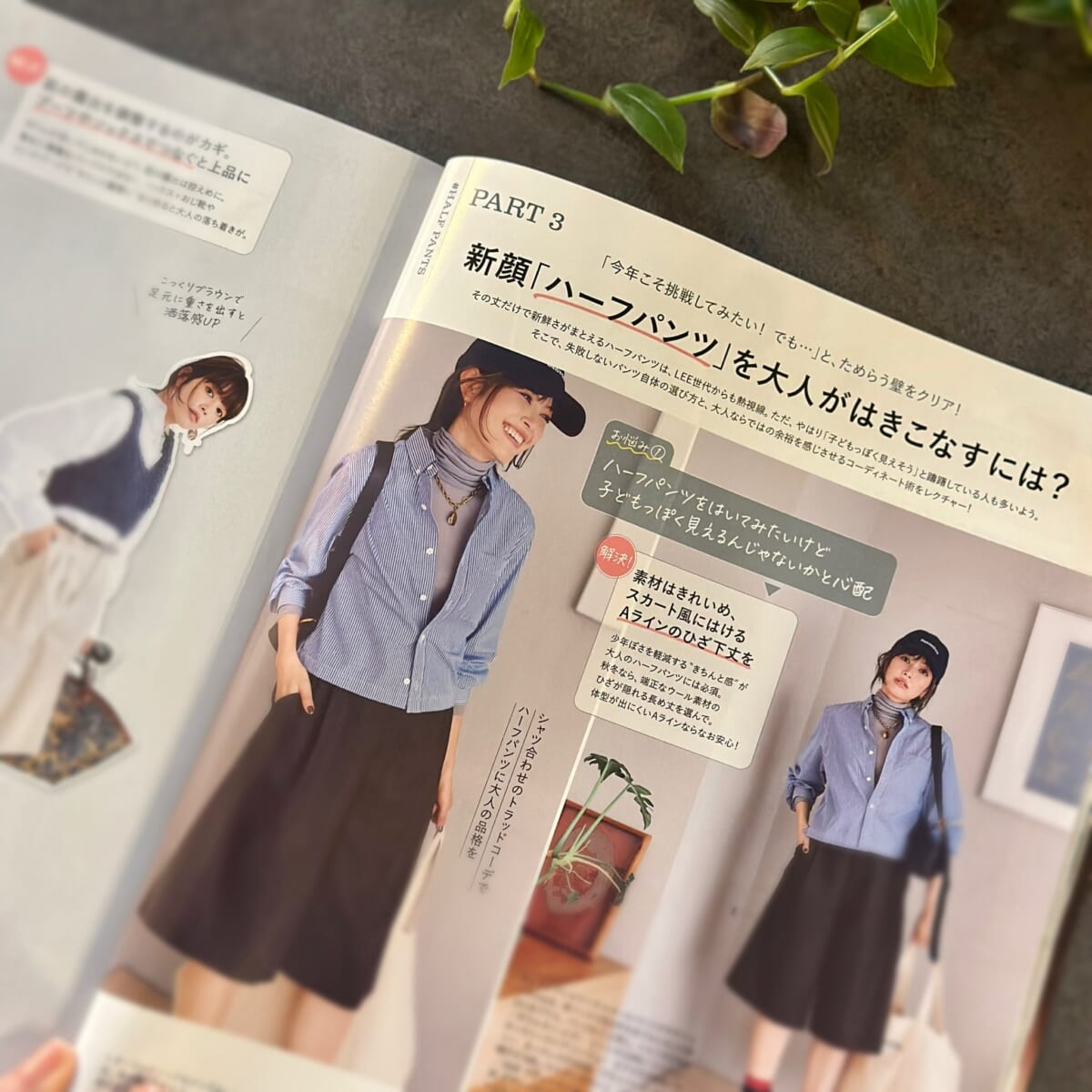 大人のハーフパンツコーデ　LEE10月号