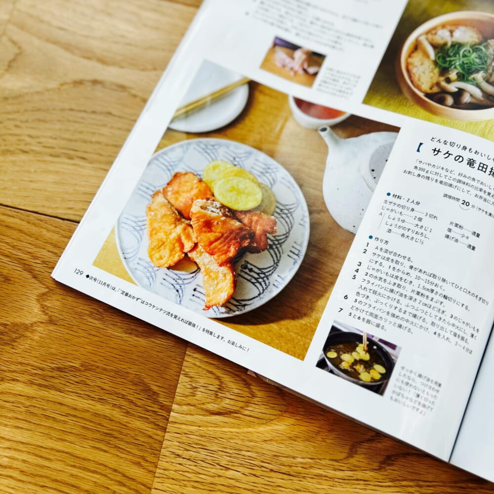 藤井恵さんレシピ・サケの竜田揚げ LEE2026年10月号