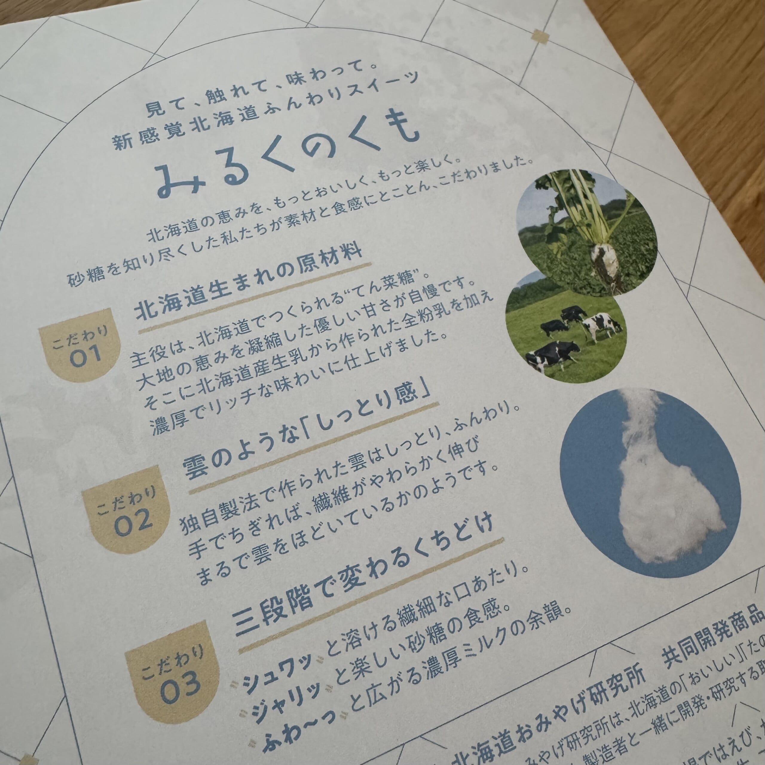 みるくのくも 北海道 スイーツ