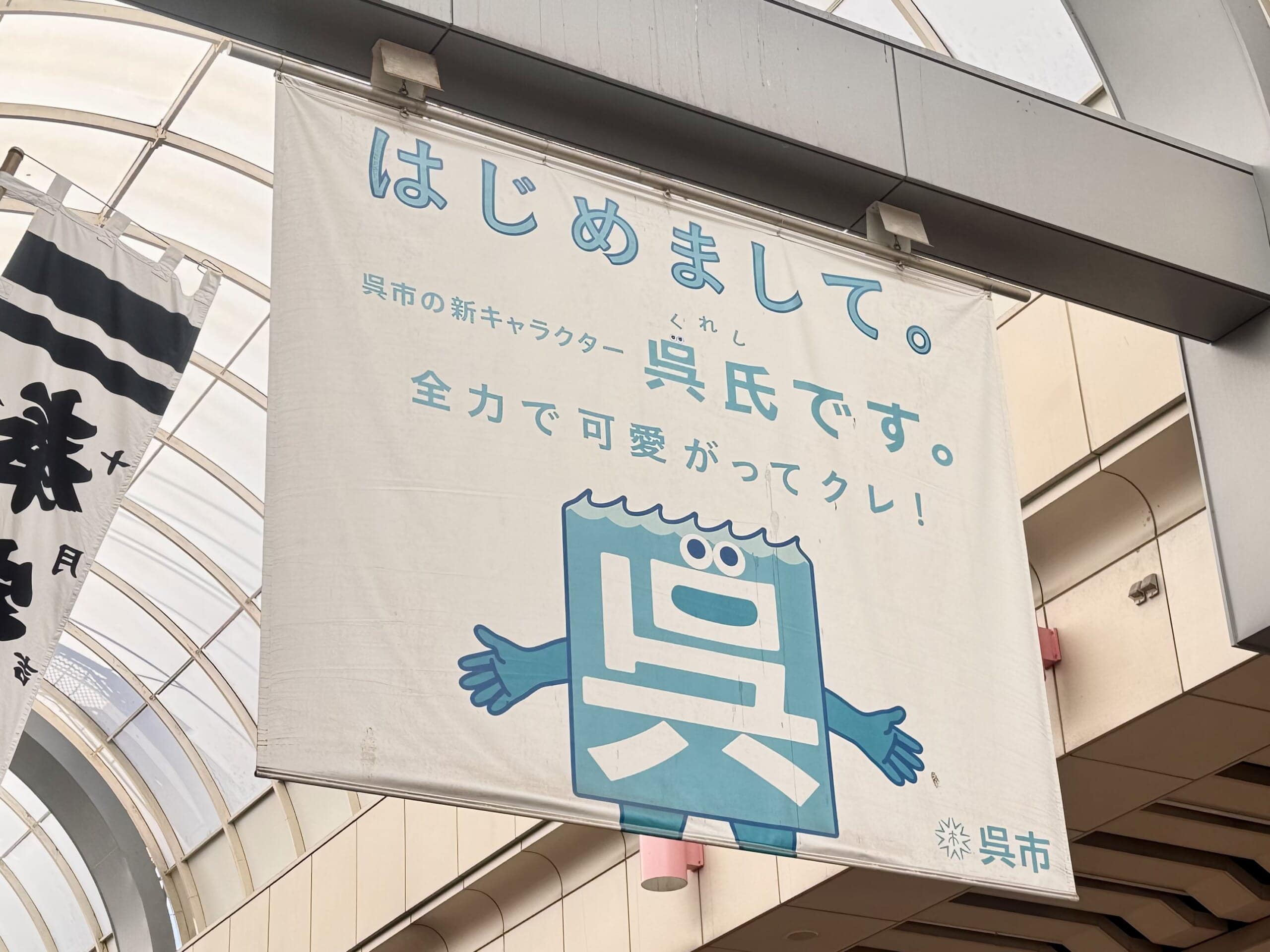 広島・呉市内ポスター