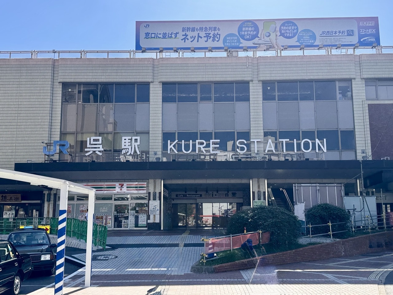 広島・呉駅前