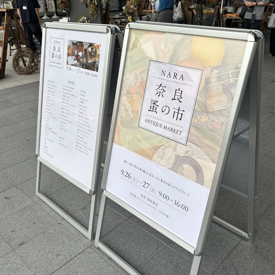 奈良蚤の市　グリーン　観葉植物　骨董　食