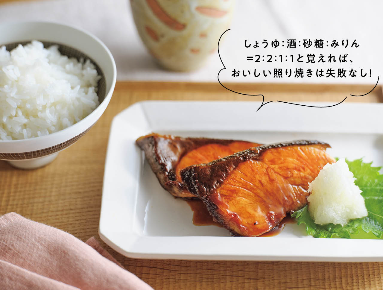 黄金比の照り焼き 醤油:酒:砂糖:みりん=2:2:1:1