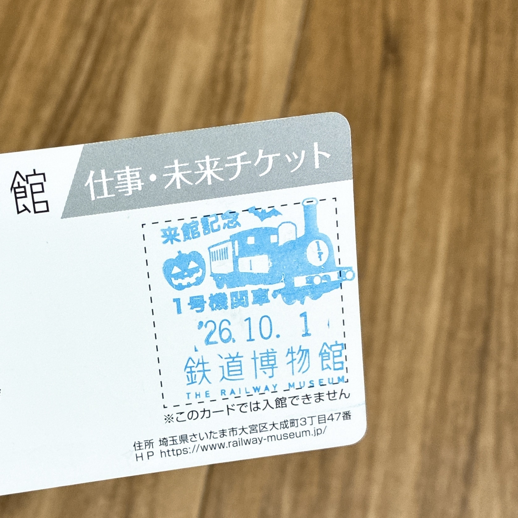 大宮 鉄道博物館 てっぱく