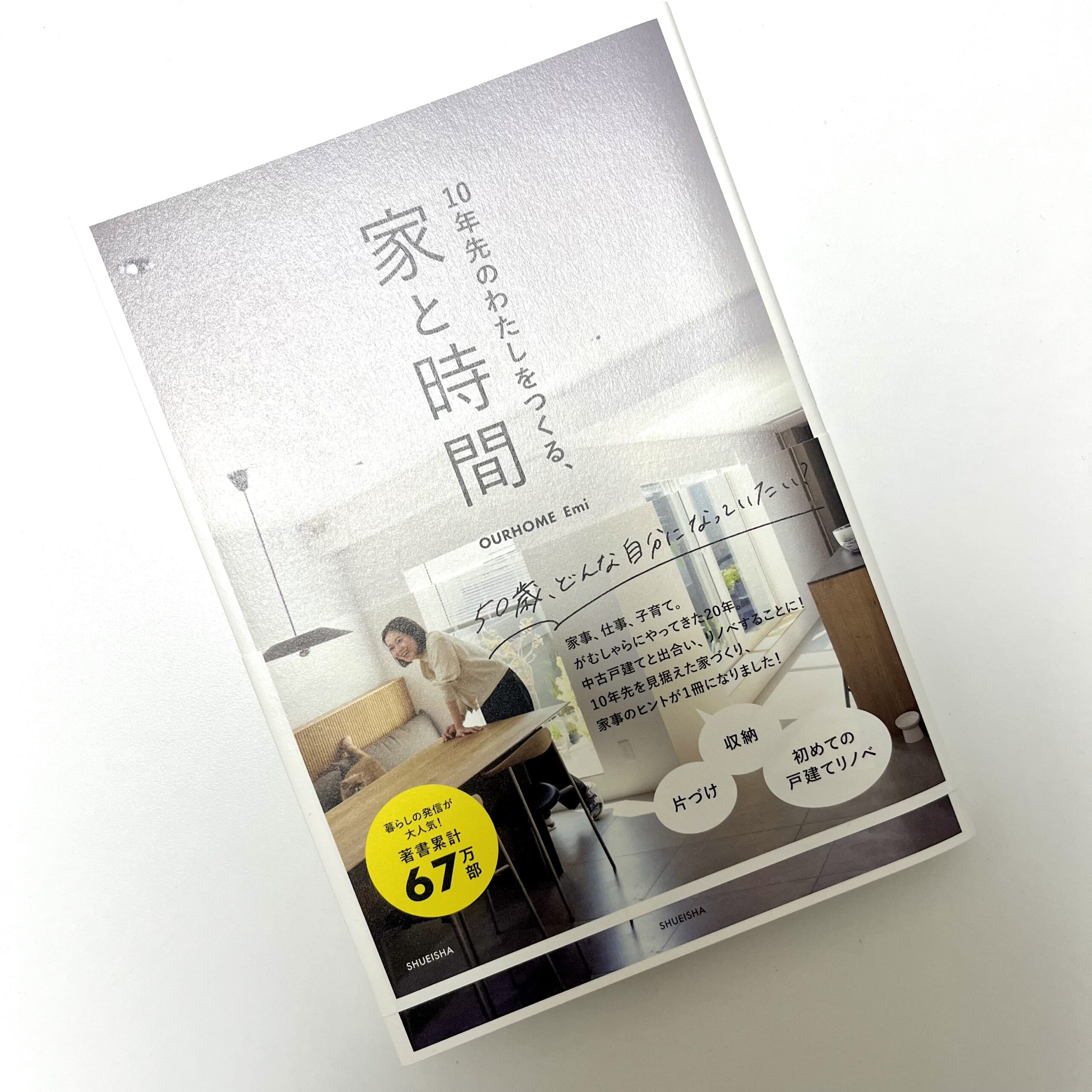 本 書籍 家と時間