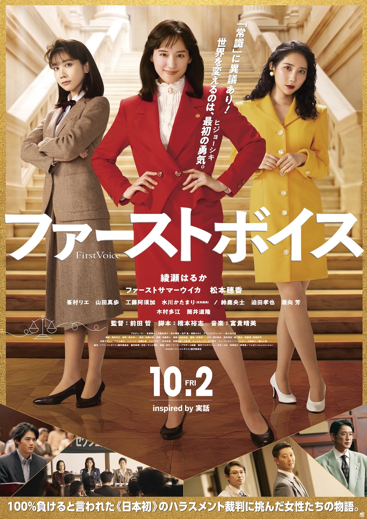 『ファーストボイス』
