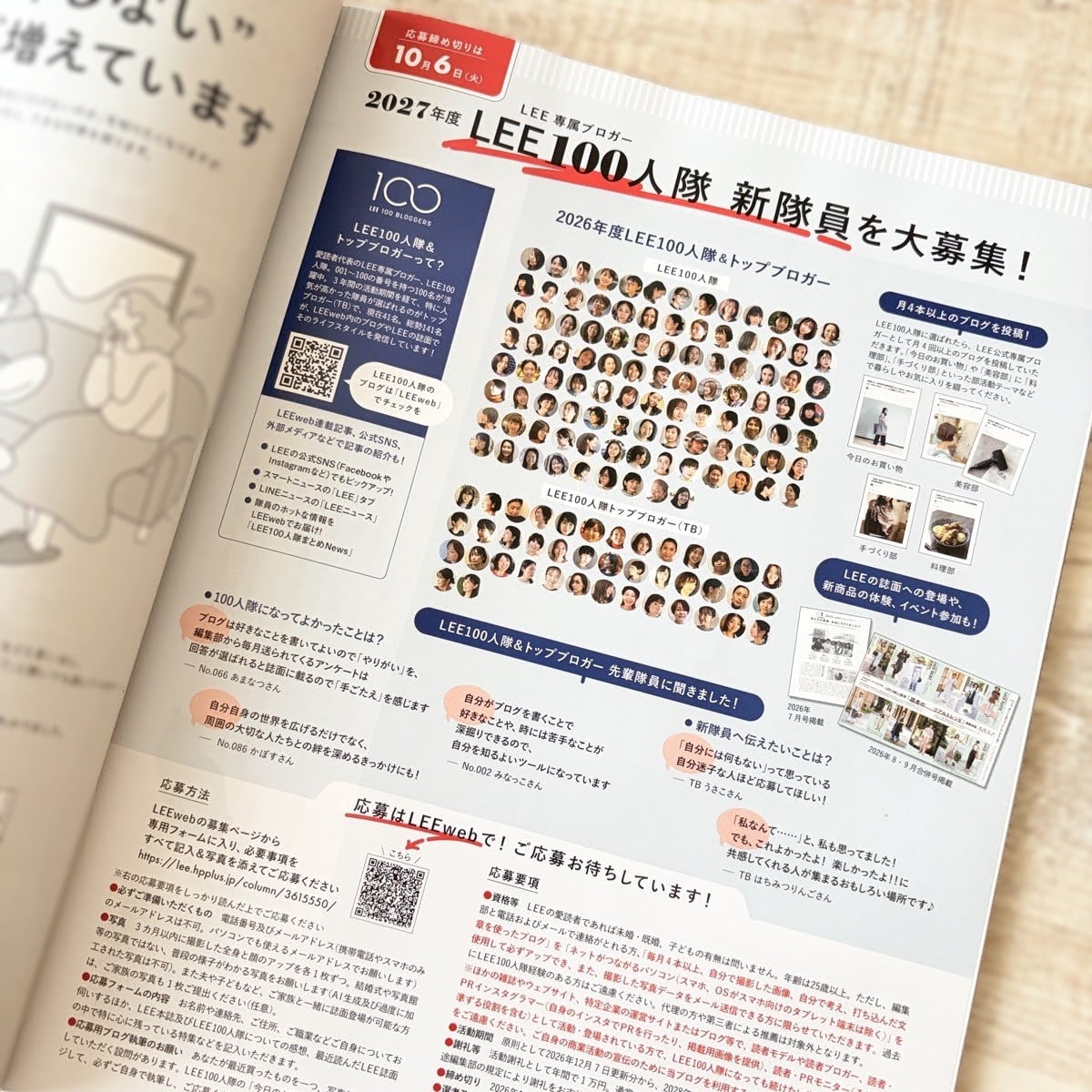 LEE10月号の100人隊募集ページ