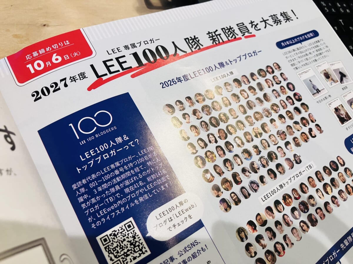 LEE100人隊
新隊員
募集