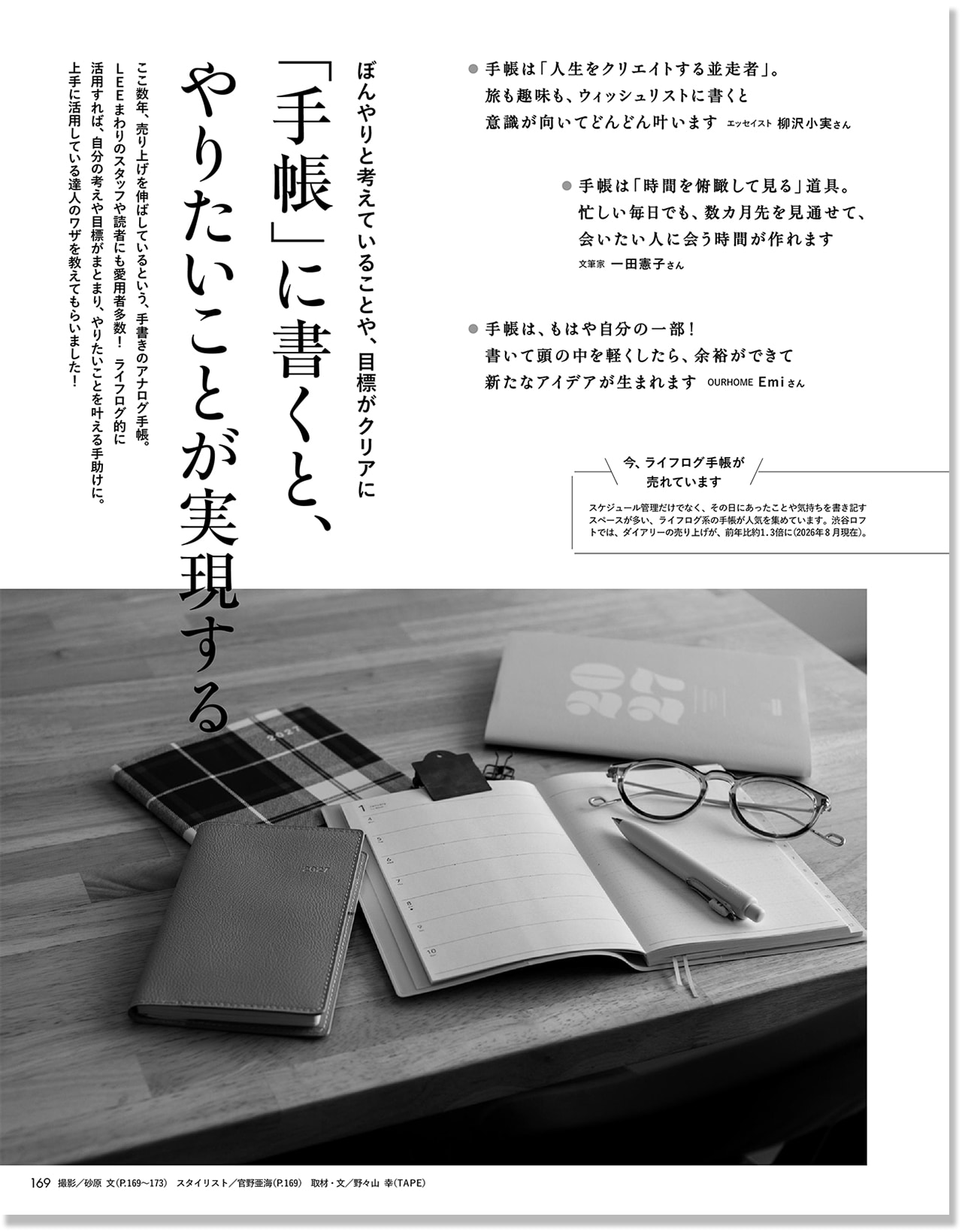2026年LEE11月号『「手帳」に書くと、やりたいことが実現する』