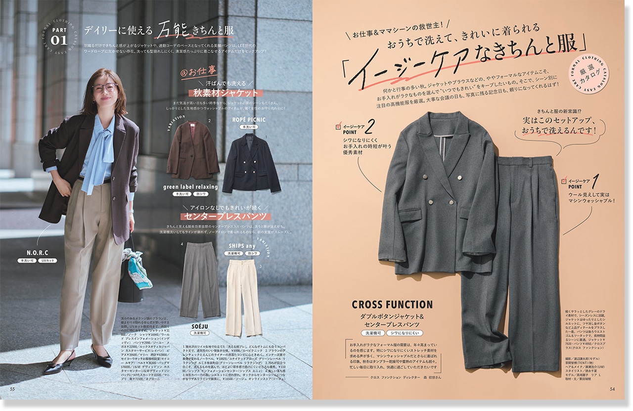 2026年LEE11月号『「イージーケアなきちんと服」厳選カタログ』