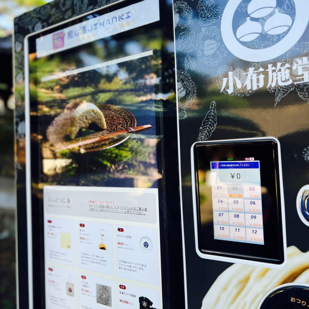 長野県小布施市 小布施堂 栗の点心 朱雀 モンブラン朱雀
