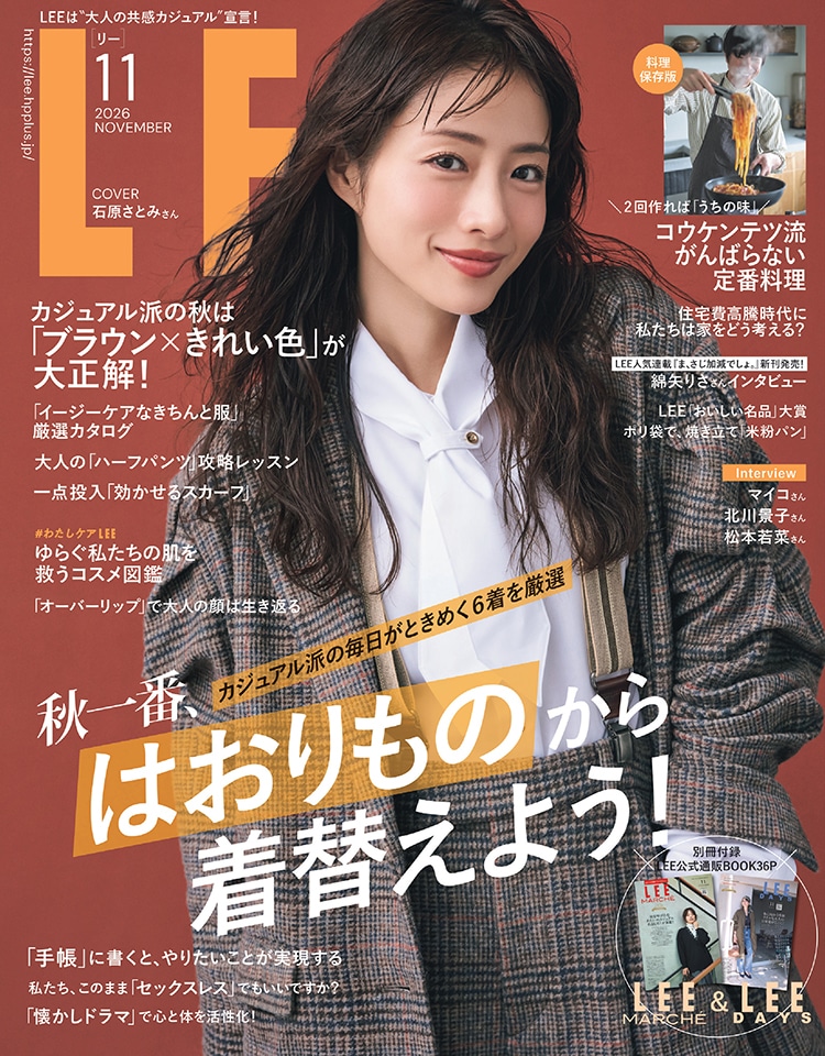 LEE最新号の表紙