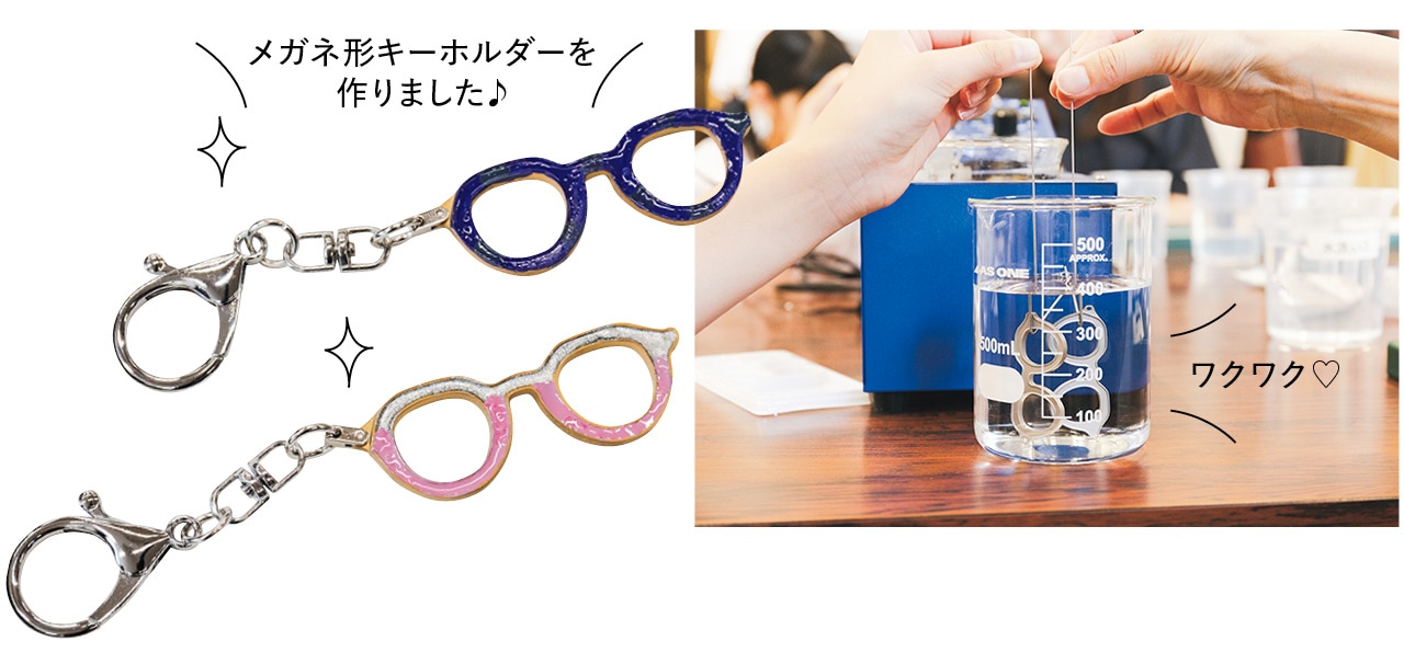 メガネ形キーホルダーを作りました♪