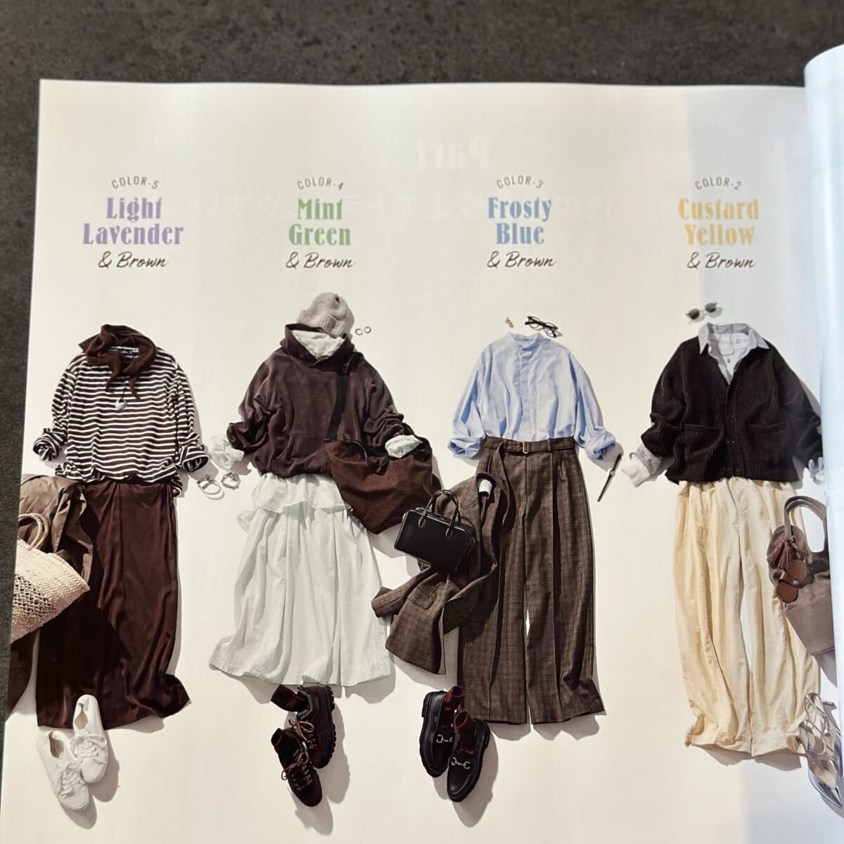 LEE11月号 ブラウン×きれい色コーデ